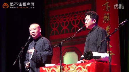 《头上有犄角》郭德纲于谦搞笑相声