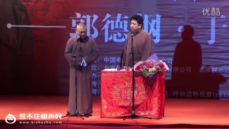 《去南极卖烤串》郭德纲于谦相声最新完整版