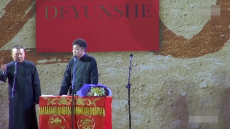 《尿打湿了我的裤子》郭德纲于谦搞笑相声
