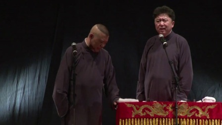 相声《追着幸福跑》郭德纲 于谦 德云社欧洲