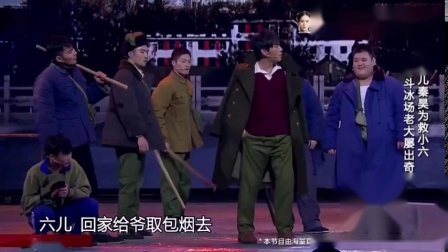 《老炮儿前传》秦昊搞笑小品