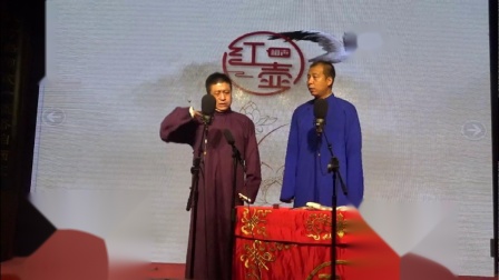 《窦公训女》杨洁吴迪 红壶相声社下载