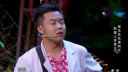 《机器情缘》潘斌龙崔志佳小品 观众从头笑到尾下载