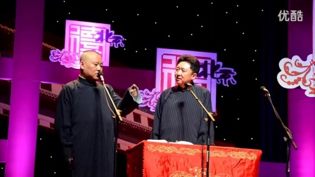 《于谦新爱好 玩鹅》郭德纲于谦最新相声全