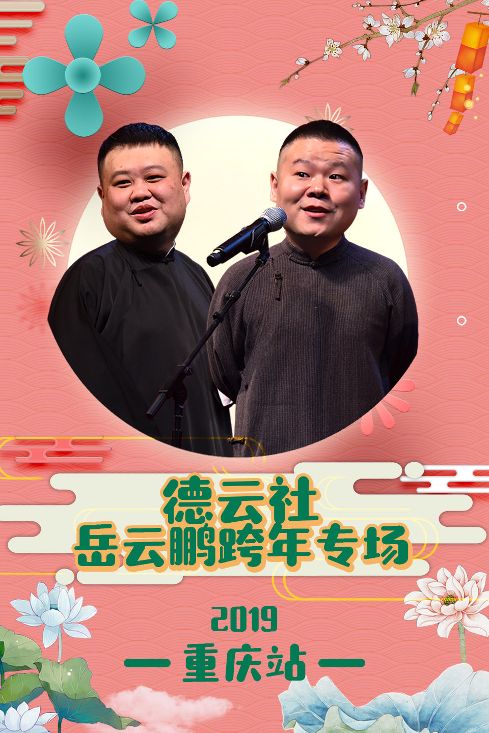 《出口成章》张番 刘铨淼搞笑相声下载