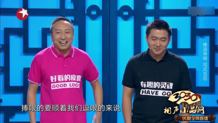 《捧逗挣哏》兰葆 潘心强 相声 笑翻观众下载