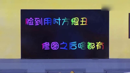 《三秒照相馆》黄一山爆笑小品 观众笑翻全