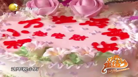 小品《生日快乐》赵本山好心遭怀疑