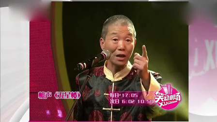 《五星楼》赵津生搭档李志勋相声爆笑来袭