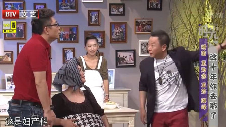 《产房门前》王为念与邵峰 杨蕾演小品 超级