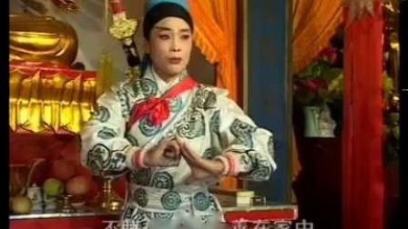 扬琴戏《八美图》第3部3