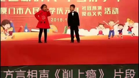 《削上瘾》蔡依晨叶镇源方言相声 太搞笑了下载