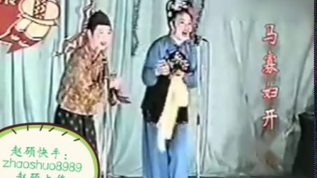 二人转正戏 《马寡妇开店》 张涛 李毛毛下载