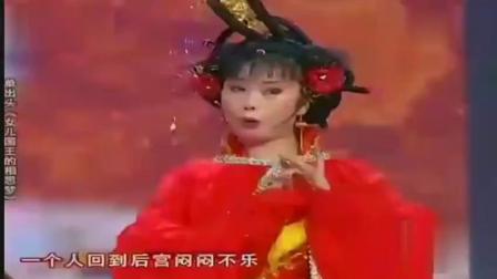 二人转《女儿王国的相思梦》赵晓波唱出不一