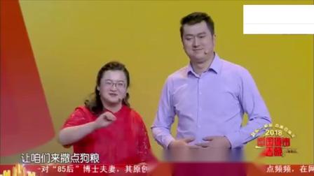 《狗粮大吉》郑钰李宏烨相声 博士夫妻一开口观众都沸腾了下载