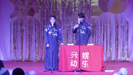 《对春联》小兴 张羽丰相声 兴动娱乐相声社下载