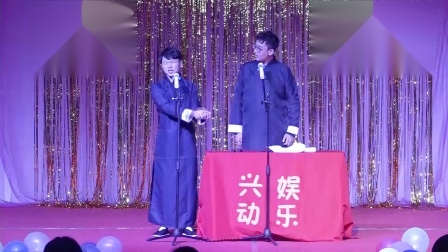 《趣说名著》 高宇 郑昱洋相声 兴动娱乐相
