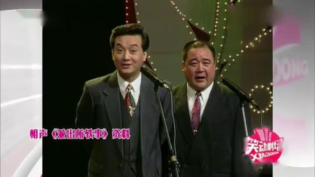 《派出所轶事》王平搭档李嘉存相声 爆笑来