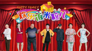 小品《陪你去看流星雨》笑翻观众