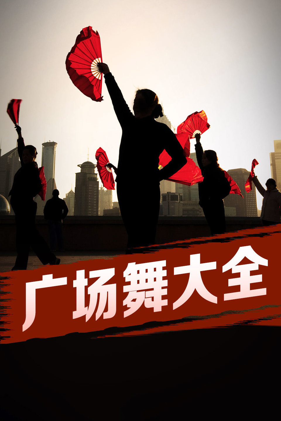 阿采广场舞《山河美》激情高昂适合国庆舞姿带劲下载