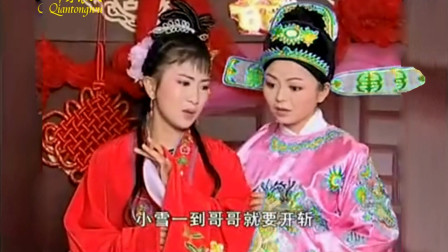 庐剧《文香扇》未婚妻京城中状元 冤枉郎刑