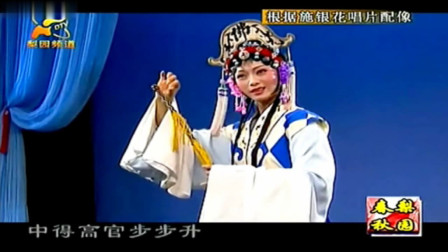 梨园春秋 越剧老唱腔《方玉娘祭塔》  原唱