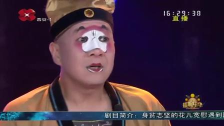 晋剧《宝镜传奇》选段 丑角名家王鹏带来 面部表情丰富 全场爆笑下载