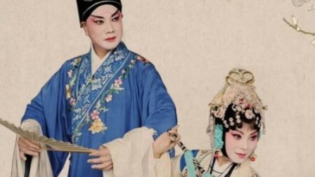 昆曲《玉簪记》钱振荣 龚隐雷
