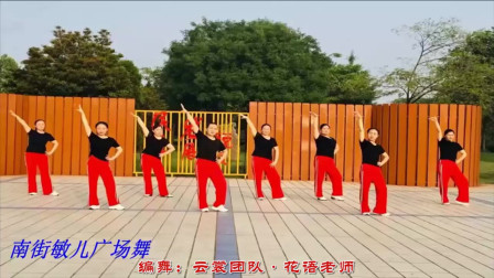 云裳广场舞《都说》网红歌曲花语老师原创流行舞 南街敏儿广场舞团队版下载
