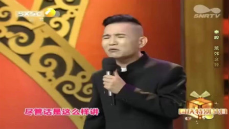 秦腔丑角戏《荒郊义救》选段 翟博表演下载