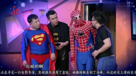 《东方三侠系列》潘斌龙 崔志佳 乔杉 修睿 爱笑小品搞笑大全 就是好看下载