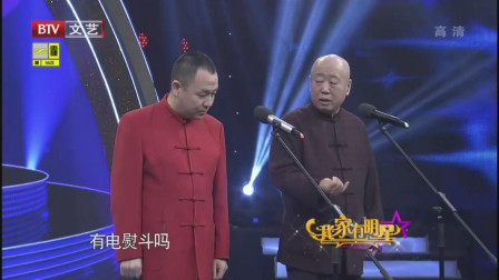 相声《细说黄梅戏》付强把李建华说急眼了 