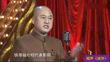 《说牙》方清平爆笑单口相声全集 观众乐的拍手叫好下载