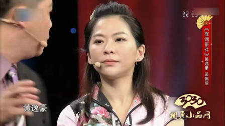 《择偶条件》黄逸豪 吴佩凌 相声搞笑大全 