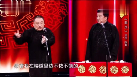 《揭瓦》金岩 陈溯相声搞笑大全 两人对话太逗了下载