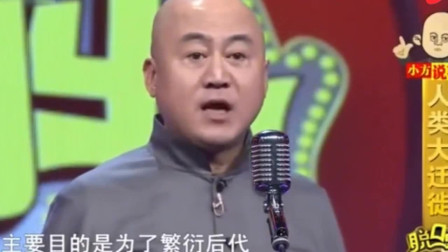 《人类大迁徙》方清平单口相声搞笑大全 观众乐不停下载