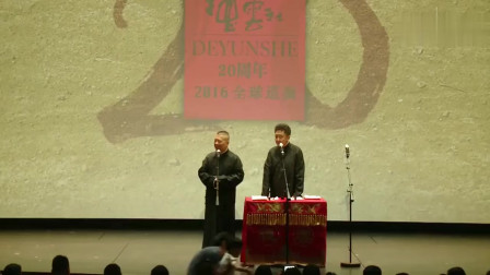 《传奇人生》于谦 郭德纲巅峰期爆笑相声大