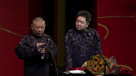 《鼓界大王》德云社 郭德纲 于谦最新相声搞