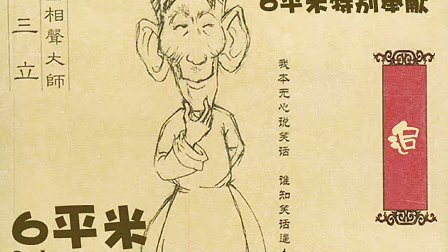 《追》马三立 单口相声动画版 让观众大笑