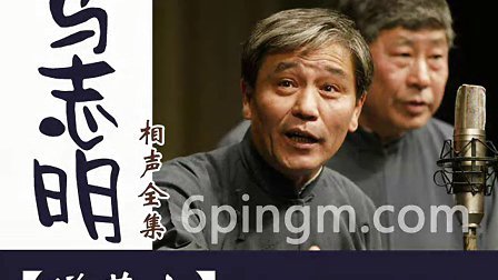 《洋药方》马志明 黄族民相声搞笑全集 观众
