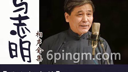 《学京韵大鼓》马志明 谢天顺相声搞笑全集 两人对话太逗了下载