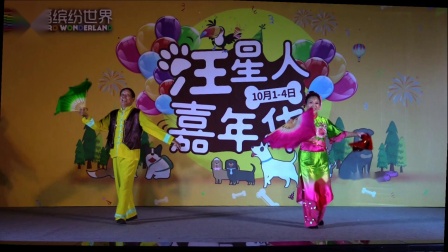 二人转《双回门》表演者 郑广洋 田华 国庆7