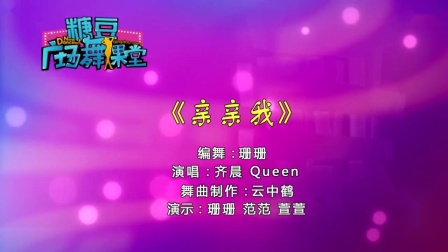 糖豆广场舞课堂《恨晚》下载