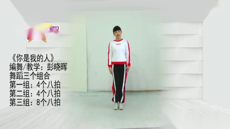 吉美广场舞《你是我的人》附教学