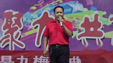 豫剧《朝阳沟》演唱者 王本启 濮阳县九梅戏