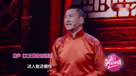 《大王叫我来巡山》周杰 李菁相声搞笑大全 