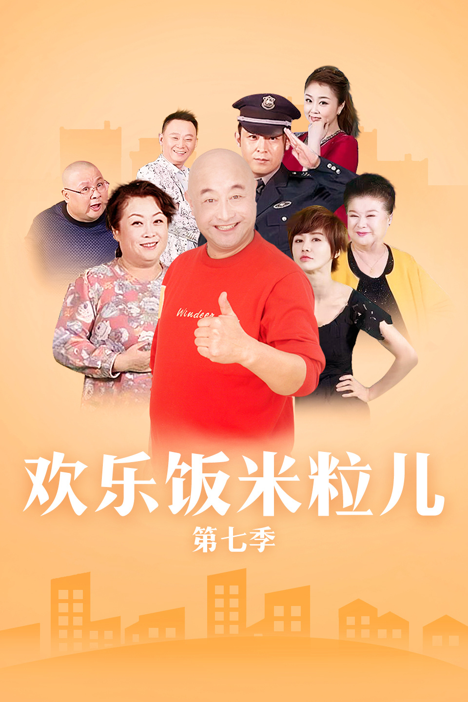 《解不开的疙瘩》潘长江 王振华 小品全集高清视频 欢乐饭米粒儿 第七季下载