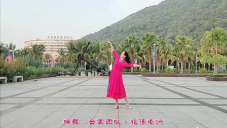 云裳广场舞《草原醉天籁》花语老师原创民族蒙古舞 舞缘个人版下载