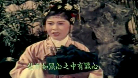 锡剧电影《珍珠塔赠塔》艺术家 梅兰珍  王