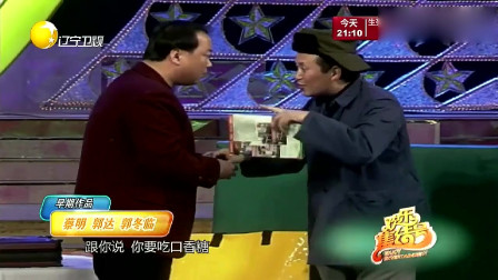 《列车上》郭冬临 蔡明小品大全 裤衩子都笑